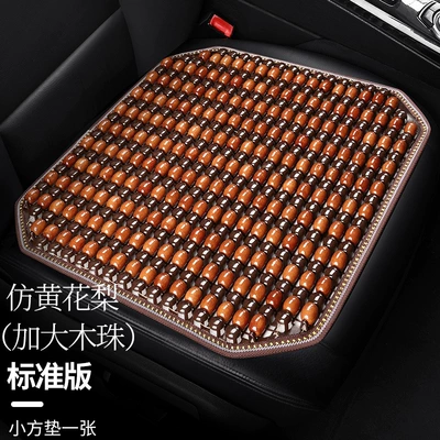 Summer special wooden beads car cushion Cool pad - 24-large-wooden-beads-square-mat-imitation-yellow-pear-color