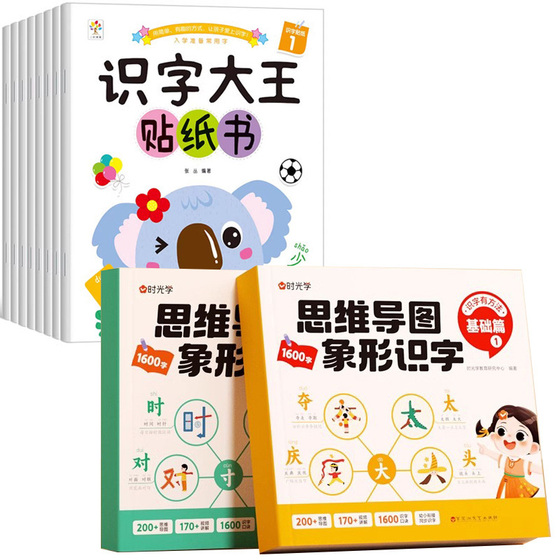 【タイムオプティクス】マインドマップ絵文字読み書き 幼児から小学校へのつながり 同時速記 1600漢字 ふりがな読み書き|undefined
