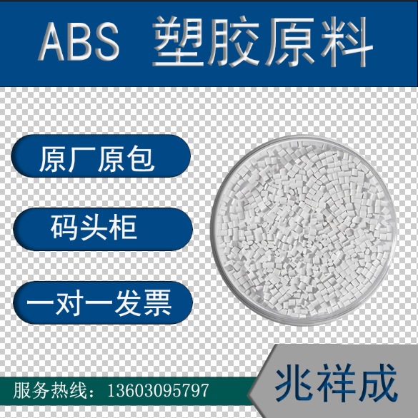 宁波LG甬光ABS（苯乙烯）塑胶原料颗粒 HI-121H-X0666
