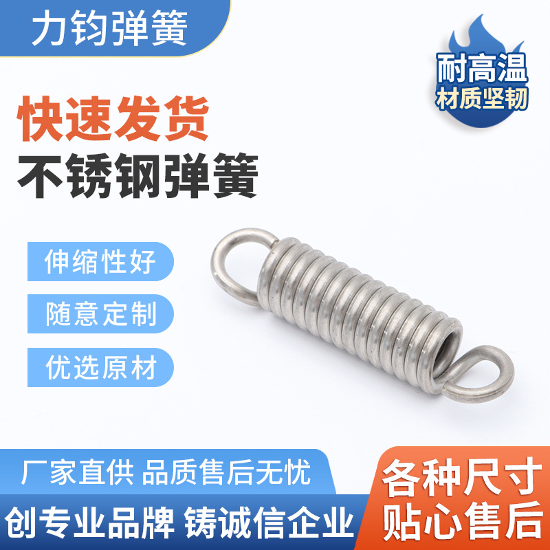 不锈钢拉簧 304拉簧 德式拉钩拉簧 高寿命拉簧多线径强力压缩弹簧