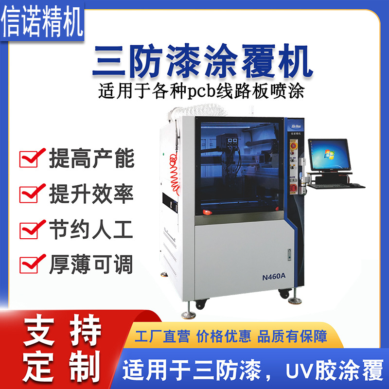 涂覆机全自动三防漆喷涂机PCBA电路板智能三防胶喷胶机器设备厂家
