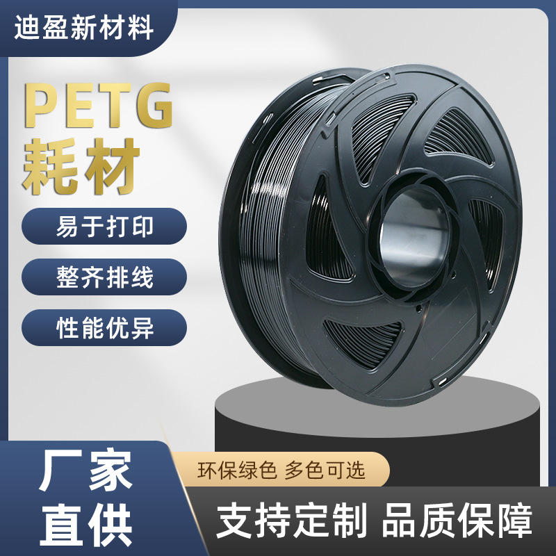 3d打印机耗材PETG材料3d打印材料耐摔耐水耐候线材发光字耗材