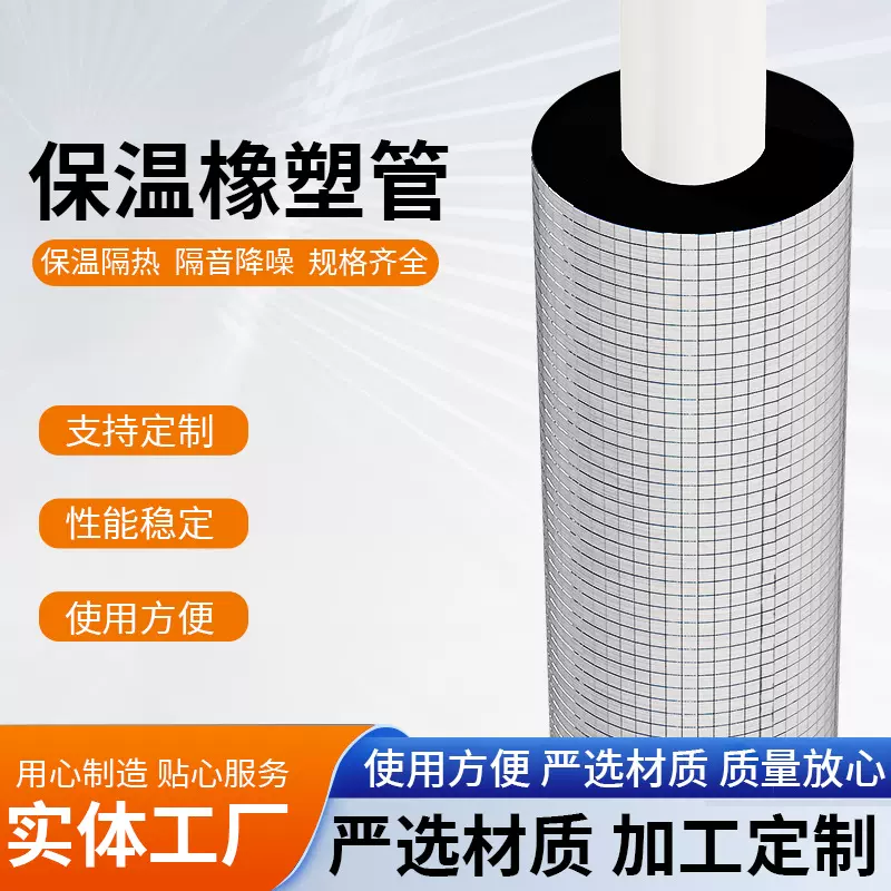 定制B1级铝箔自粘橡塑管厂家建筑材料加厚水管隔音隔热保温管套装