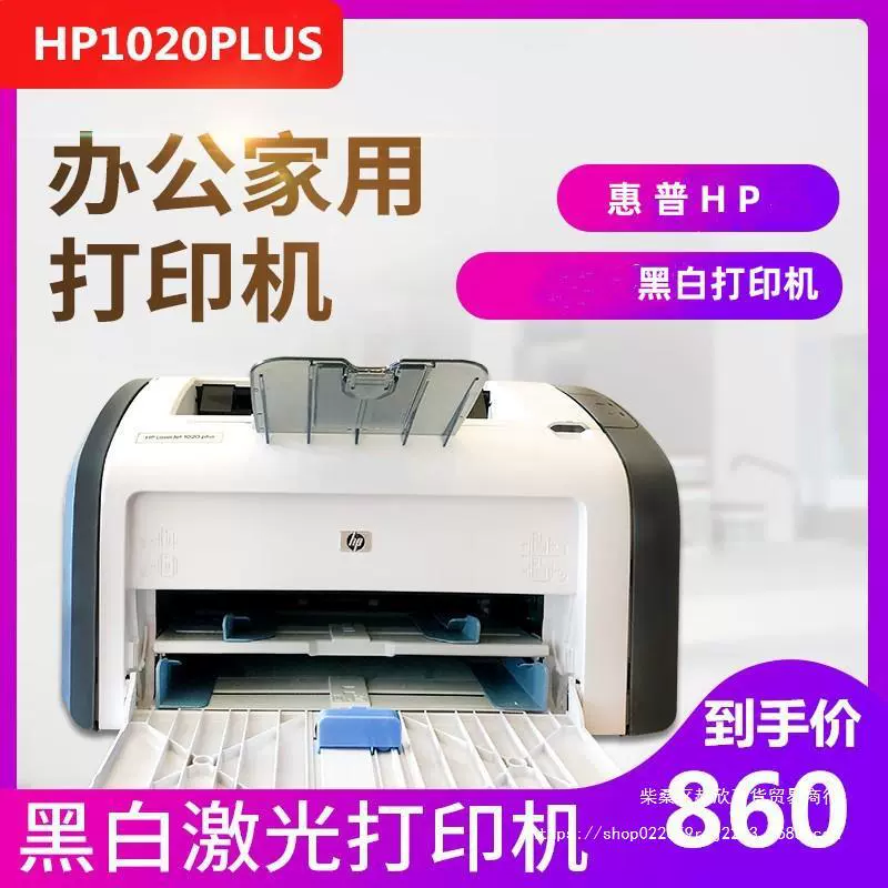 HP, printer, HP1020, 1020plus, HP1020