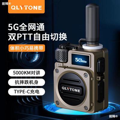 whole country Talk about 5000 Km handheld 5G Public network Insert card Distance Motorcade outdoors 4g Intercom