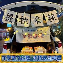 宣传广告布背景奶茶摆摊奶茶店冰粉彩色尾箱摊位装饰网街边集市用