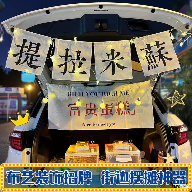宣传广告布背景奶茶摆摊奶茶店冰粉彩色尾箱摊位装饰网街边集市用