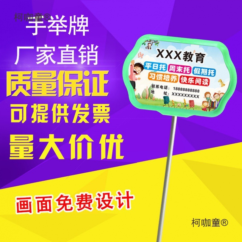 运动会手举牌班级牌托管班中小学校接送举牌广告指示牌PVC麦太保