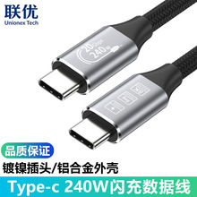 type-c数据线高清8K便携投屏线20Gbps高速线USB3.2双头240W5A快充