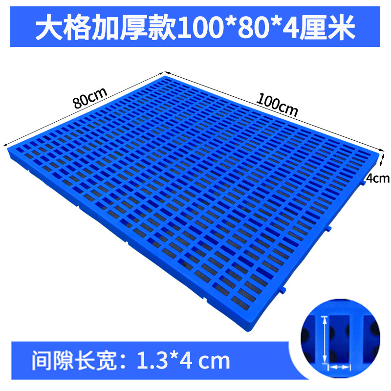 두꺼운 대형 그리드 100*80*4cm, 환경 친화적이고 강한 내하력