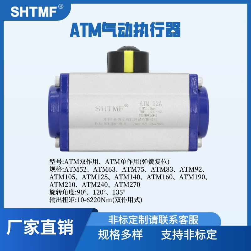 SHTMF Туомфи ATM пневматический привод однодействия, пневматическая головка клапана пневматического привода двойного действия