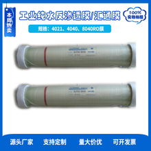 低价供应ULP31-4040RO膜 LP22-8040纯水机RO膜反渗透膜水处理设备