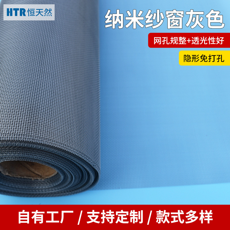 家用隐形纳米纱窗灰色 遮光防虫不滑丝可拆卸自装PPT纳米纱网纱窗