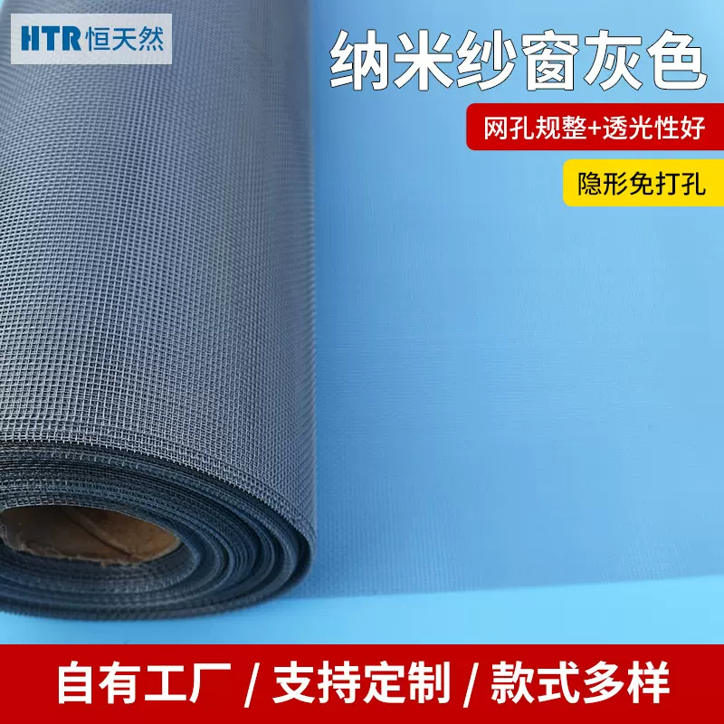 家用隐形纳米纱窗灰色 遮光防虫不滑丝可拆卸自装PPT纳米纱网纱窗