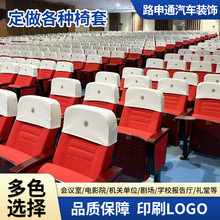 学校座椅头套机关单位电影院银行医院座椅套印刷广告logo排号座套