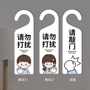 请勿打扰挂牌进屋请敲门亚克力酒店民宿办公室提示双面门牌门把手-阿里巴巴