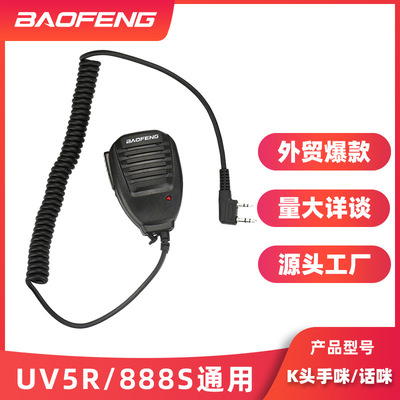 Baofeng Intercom K Head, Universal Hand Mi Baofeng, приносит светильники, BF-UV5R 888S Производители плечевых микрофонов Оптовые