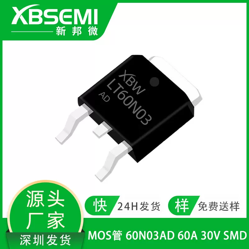 场效应管60N03AD 60A 30V TO-252新洁能NCE60N03N沟道中低压MOS管