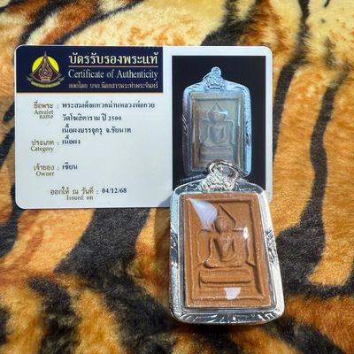 泰国佛系牌 龙婆蜀2500‬光辉崇迪   原庙真品泰牌|ru