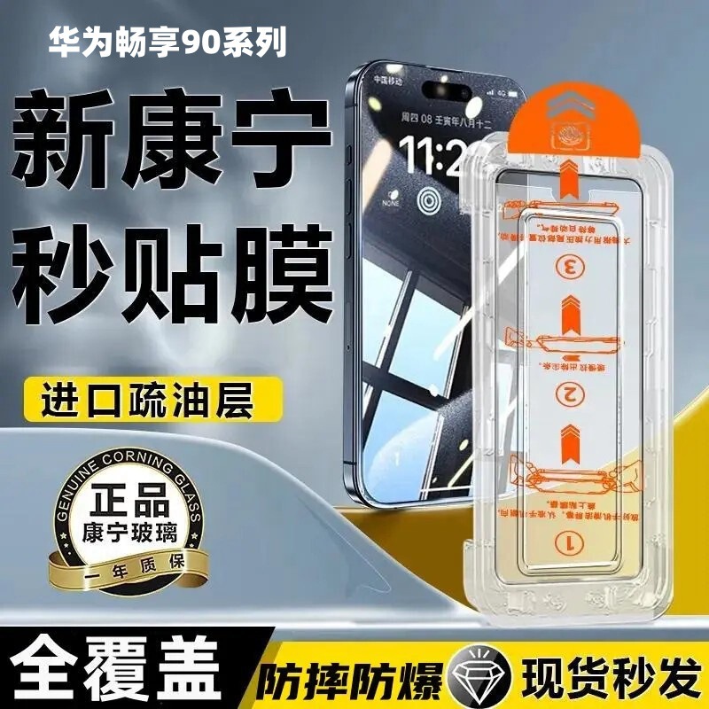 Suitable for Huawei Enjoy 90 Tempered Glass Screen Protector, 90Plus Dust-Free Quick Application Promax Full-Screen Explosion-Proof Film