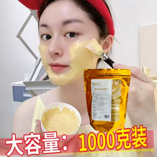 Beauty Salon Special Water-Release Gold Soft Mask Powder Bagged Hydrating and Moisturizing Hospital Line Mask Powder DIY Homemade Mask Powder