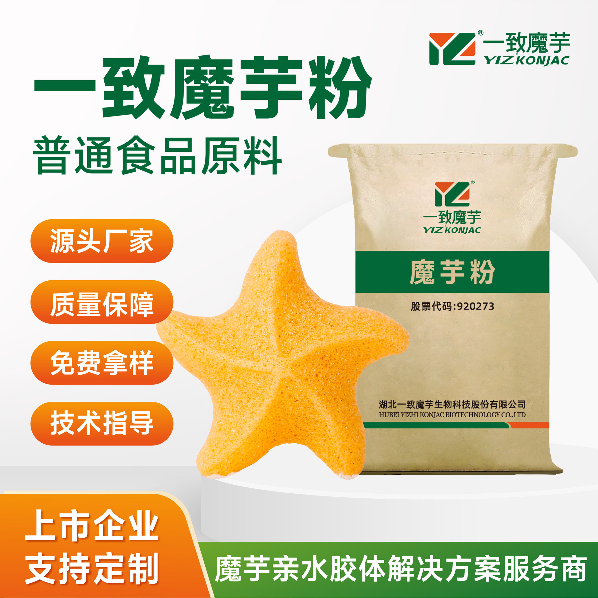植物提取 魔芋粉魔芋胶魔芋葡甘露聚糖 魔芋洗脸扑 厂家直销