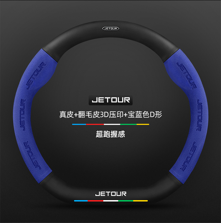 Suitable for Chery Jetour X70/Plus/M/S/Coupe Steering Wheel Cover Carbon Fiber Suede Handle Cover