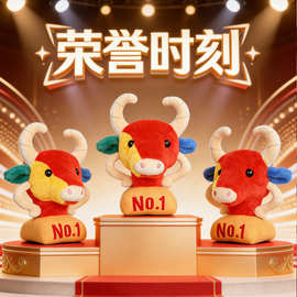 创意牛杯玩偶毛绒玩具公仔学校比赛奖杯学生员工奖励礼物活动礼品