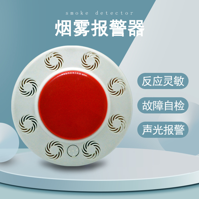 独立式火灾感应室内烟感器探测器烟雾报警器