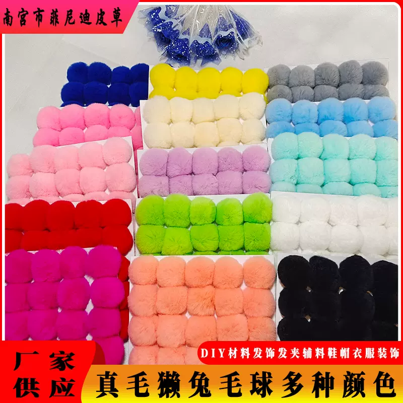 毛球 6cm獭兔毛球真毛毛球饰品挂件和风头饰配件diy服装鞋帽辅料