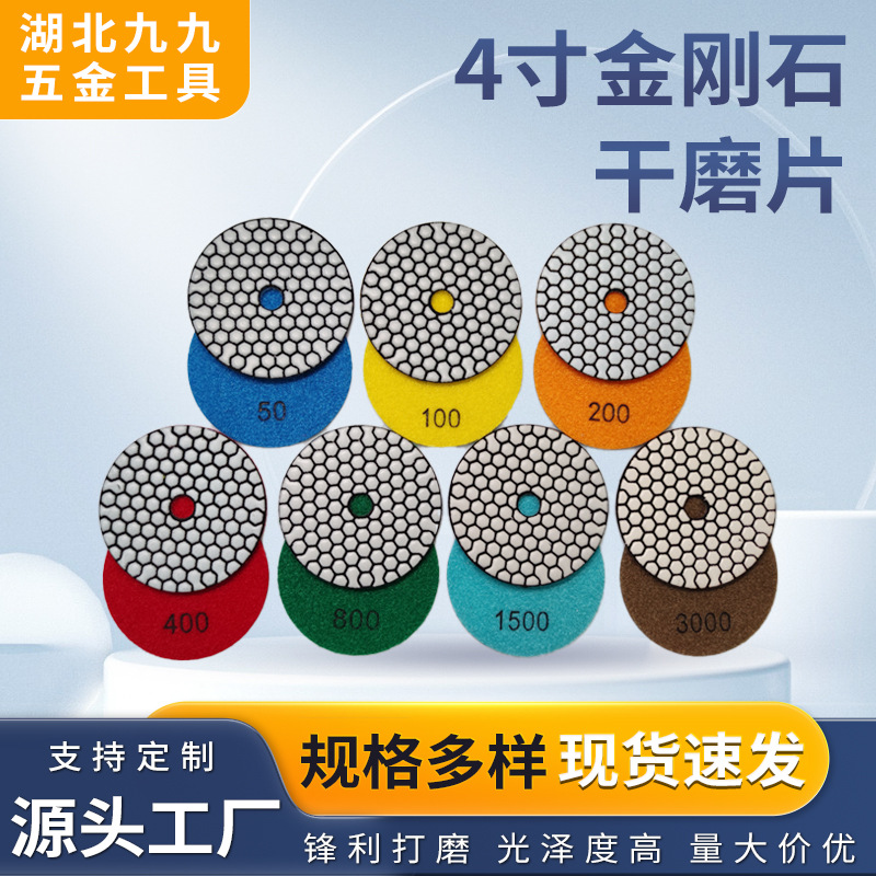 4寸大理石干磨片石材干抛片角磨机瓷砖修边打磨片抛光翻新磨片