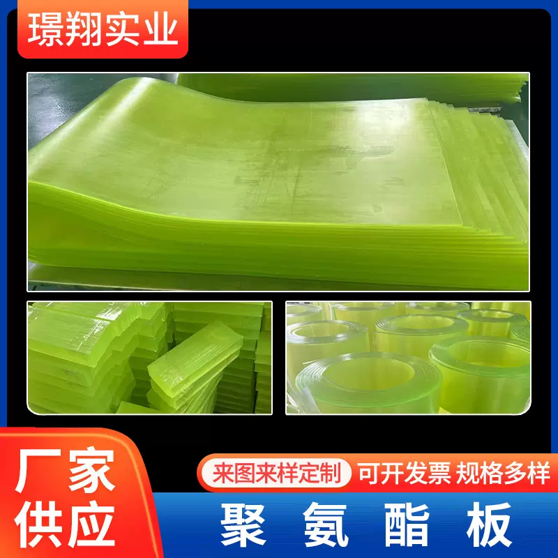 厂家供应耐磨防滑聚氨酯板 减震抗震优力胶板 黄色牛筋板PU胶片