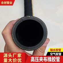 夹布橡胶管空气胶管输水胶管喷砂管帘线强力胶管13-100mm橡胶管