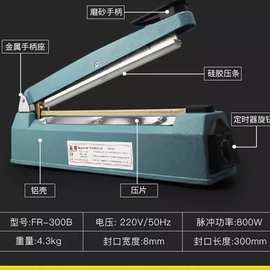 蓝莓牌FR-300B大功率商用手压塑料袋封口机食品铝箔袋热合机热熔