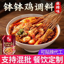 臻鲜乐山钵钵鸡调料冷串串摆摊餐饮配方四川麻辣烫火锅串串香底料
