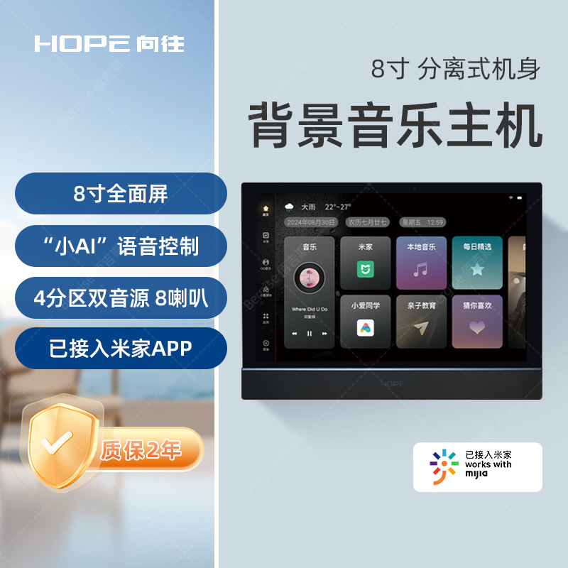 LV8Pro+全屋智能家居背景音乐主机K歌系统套装接入米家多功能家用