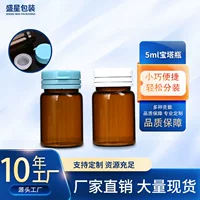 5ml коричневая бутылка пагоды, защищенная от света, замороженная бутылка с порошком капсулы, упаковочная бутылка, порванная крышка, замок, бутылка Xlin ампер, маленькая бутылка для лекарств