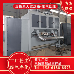 Factory Dust Large Activated Carbon Adsorption Filtration Purification Box Combined Waste Gas Treatment Equipment One-Stop Purchase