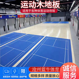 运动木地板厂家 篮球馆运动木地板 羽毛球馆运动木地板室内木地板
