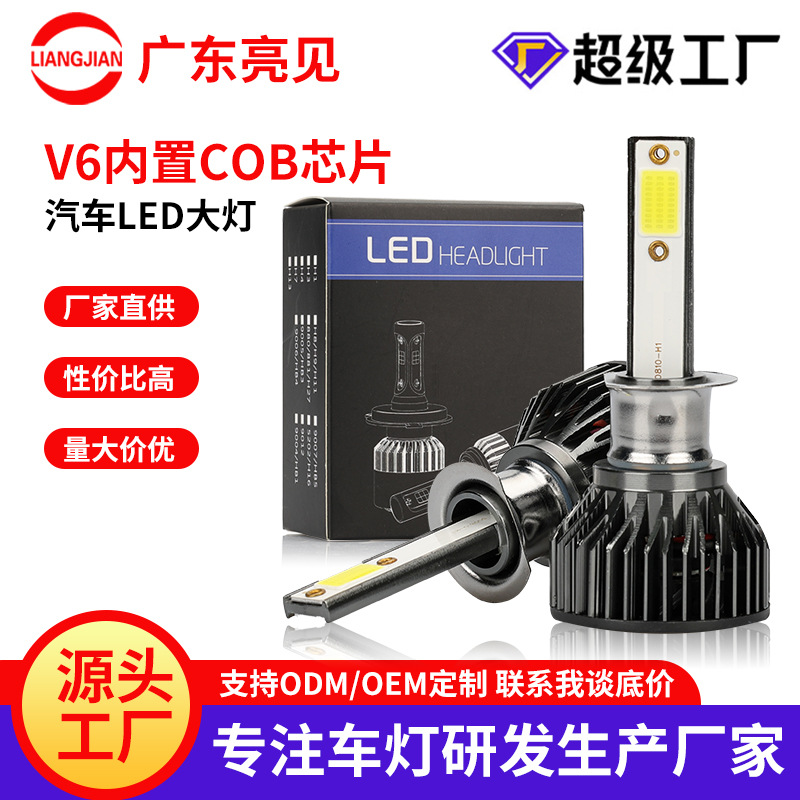 Cross-border manufacturer of car LED headlights V6 front lights h4 H7H1 car spotlights modified super bright car bulbs