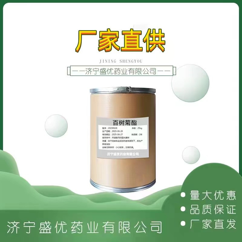 氟氯氰菊酯原料 含量98% 百树菊酯 68359-37-5 25kg/桶