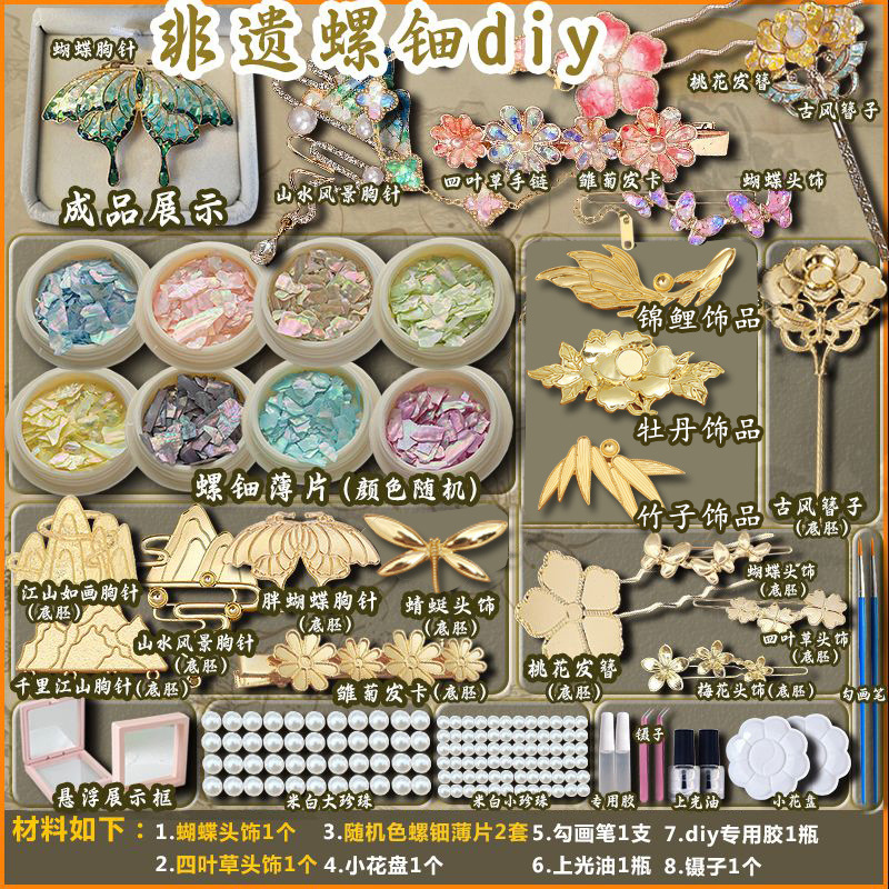 無形文化遺産螺鈿手貼りDIY制作材料パッケージ蝶ブローチヘアピンヘアピンジュエリー友人へのギフトとして|undefined