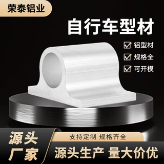 自行车型材厂家批发氧化铝管工业铝管型材精密铝管异型材加工定制