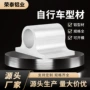 工业定制精密自行车氧化铝管