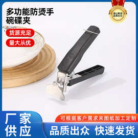 厨房工具多功能碗碟夹防烫手提盘器防滑取碗盘夹不锈钢碗夹子批发