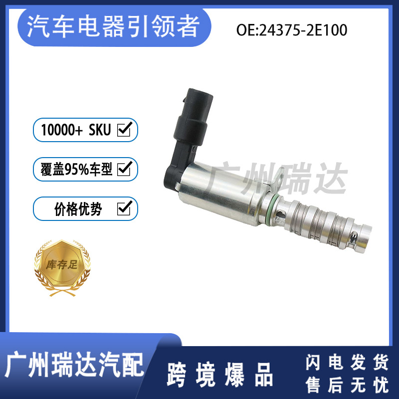 24375-2E100 aplicable a los modelos modernos 243752E100 VVT válvula de control de aceite venta caliente