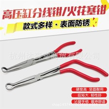高压缸分线钳/分缸线钳/火花塞拔线钳/火花塞钳子/火星塞钳子
