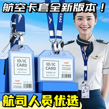 机场地勤工牌卡套定制中国民航证件工作证飞行员工作牌证件套胸牌