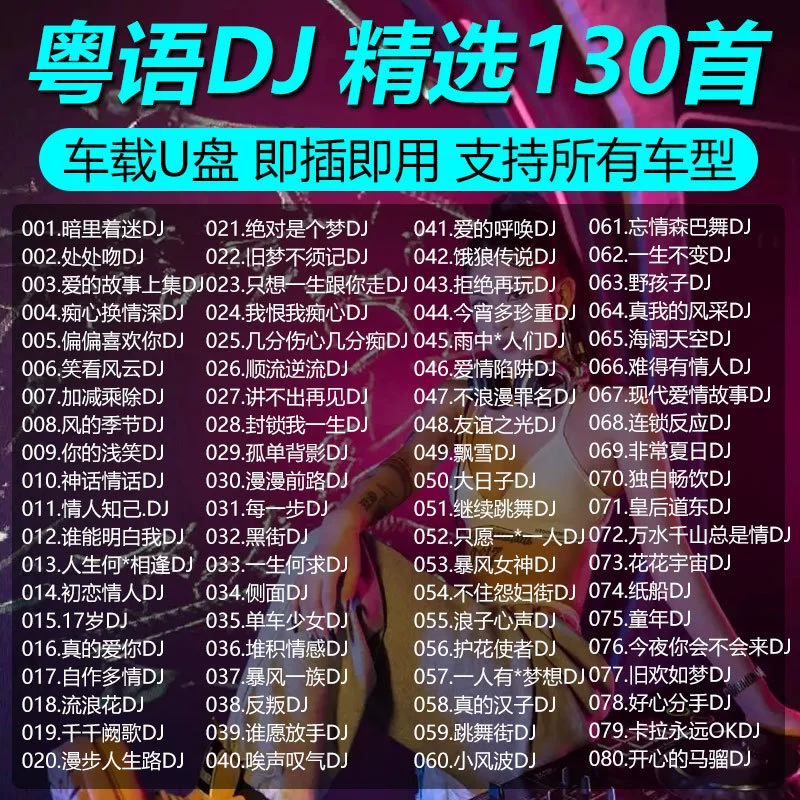 DJ-диск U-диск автомобильная музыка U-диск кантонский DJ классическая старая песня