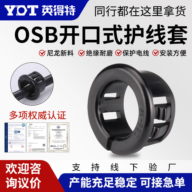塑料尼龙OSB扣式护线套 开口式护线环护线套 电线保护环穿线线卡